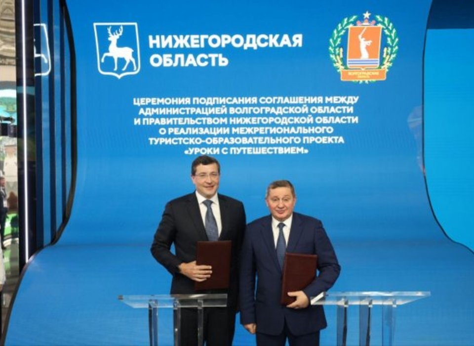 На форуме в Москве Волгоградская и Нижегородская области заключили соглашение