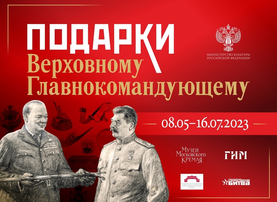 Волгоградцы узнают, какие подарки дарили Иосифу Сталину на 70 лет