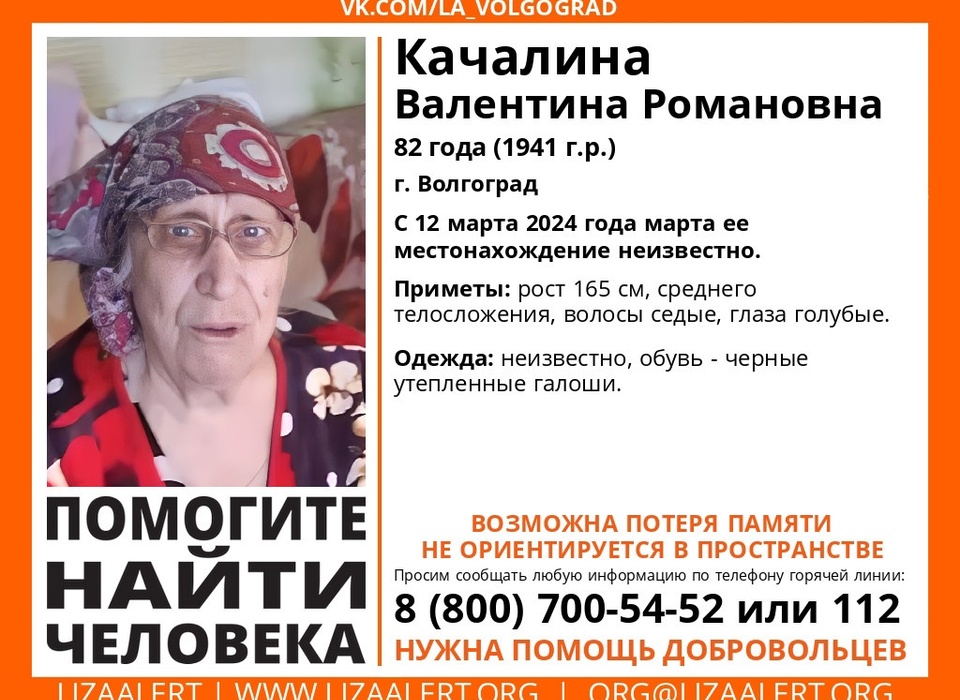 82-летняя женщина с дезориентаций пропала 12 марта в Волгограде