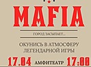 17 апреля амфитеатр Волгограда захватит мафия
