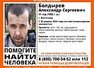 В Волгограде без вести пропал 41-летний Юрий Болдырев